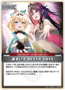 画像1: 【hBP09】あずいろBESTIE DAYS【U】