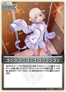 画像1: 【hBP09】コンコ コンコンコ コンコンコン【U】