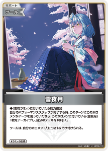 画像1: 【hBP09】雪夜月【U】