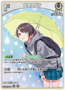 画像1: 【hBP09】大空スバル【C】