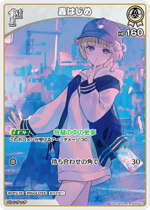 画像1: 【hBP09】轟はじめ【C】
