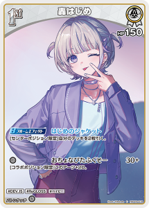画像1: 【hBP09】轟はじめ【C】