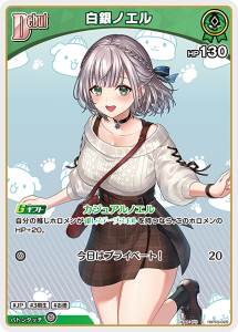 画像1: 【hBP09】白銀ノエル【C】