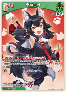 画像1: 【hBP09】大神ミオ【C】