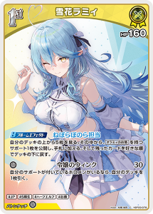 画像1: 【hBP09】雪花ラミィ【C】