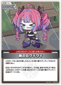 画像1: 【hBP09】雨の日ヴィヴィ【C】