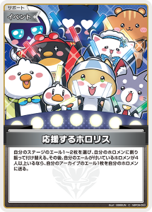 画像1: 【hBP09】応援するホロリス【C】