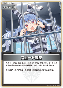 画像1: 【hBP09】スピード違反【C】