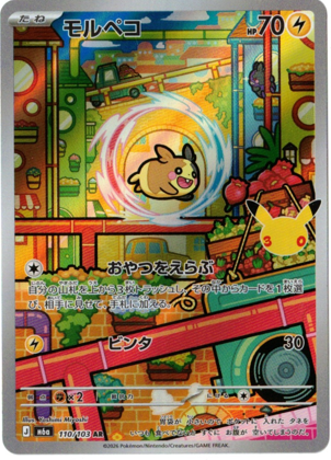 画像1: 【M6a】モルペコ【AR】