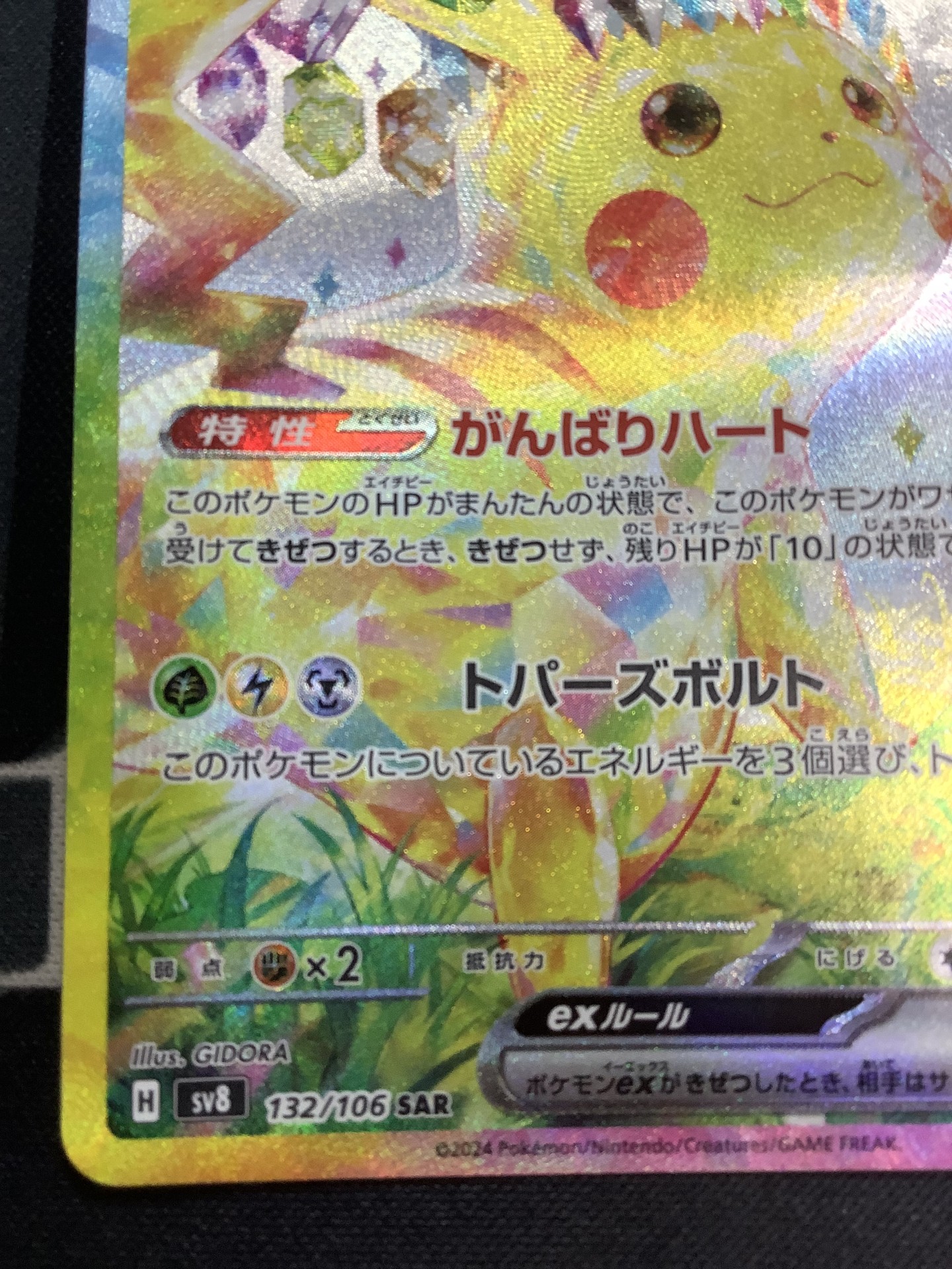 画像5: 【sv8】ピカチュウex【SAR】状態EX【実物写真】