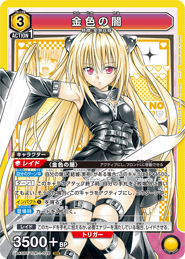 画像1: 金色の闇【SR】