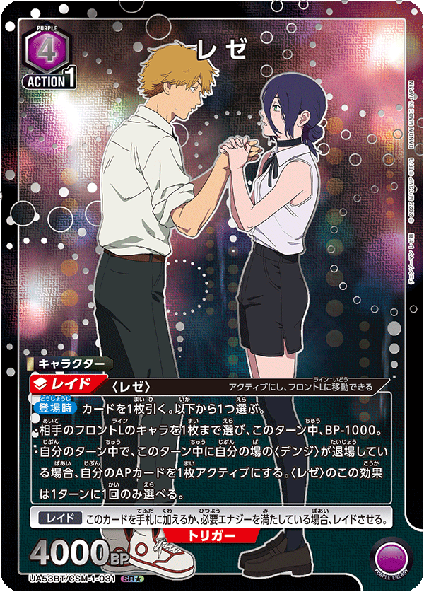 画像1: レゼ【SR★】【パラレル】