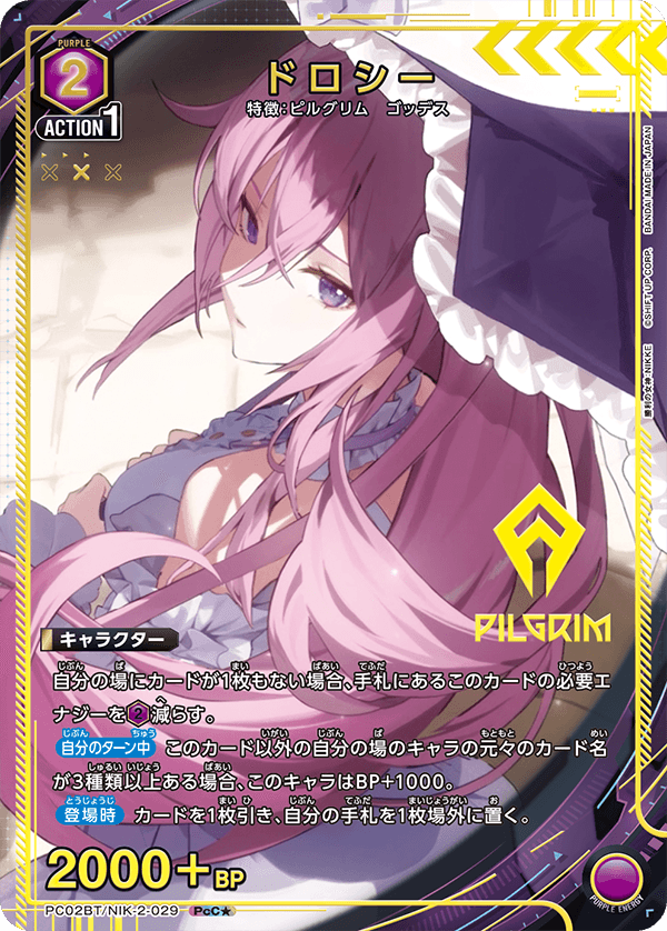 画像1: ドロシー【PcC★】