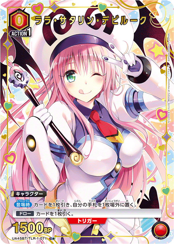 画像1: ララ・サタリン・デビルーク【C★】