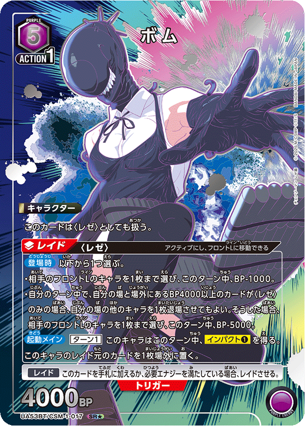 画像1: ボム【SR★】【パラレル】