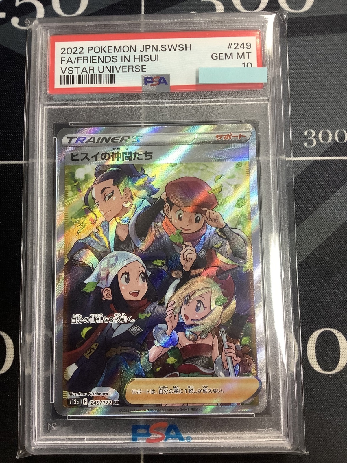 画像1: 【PSA10】 s12a ヒスイの仲間たち SR 【実物写真】