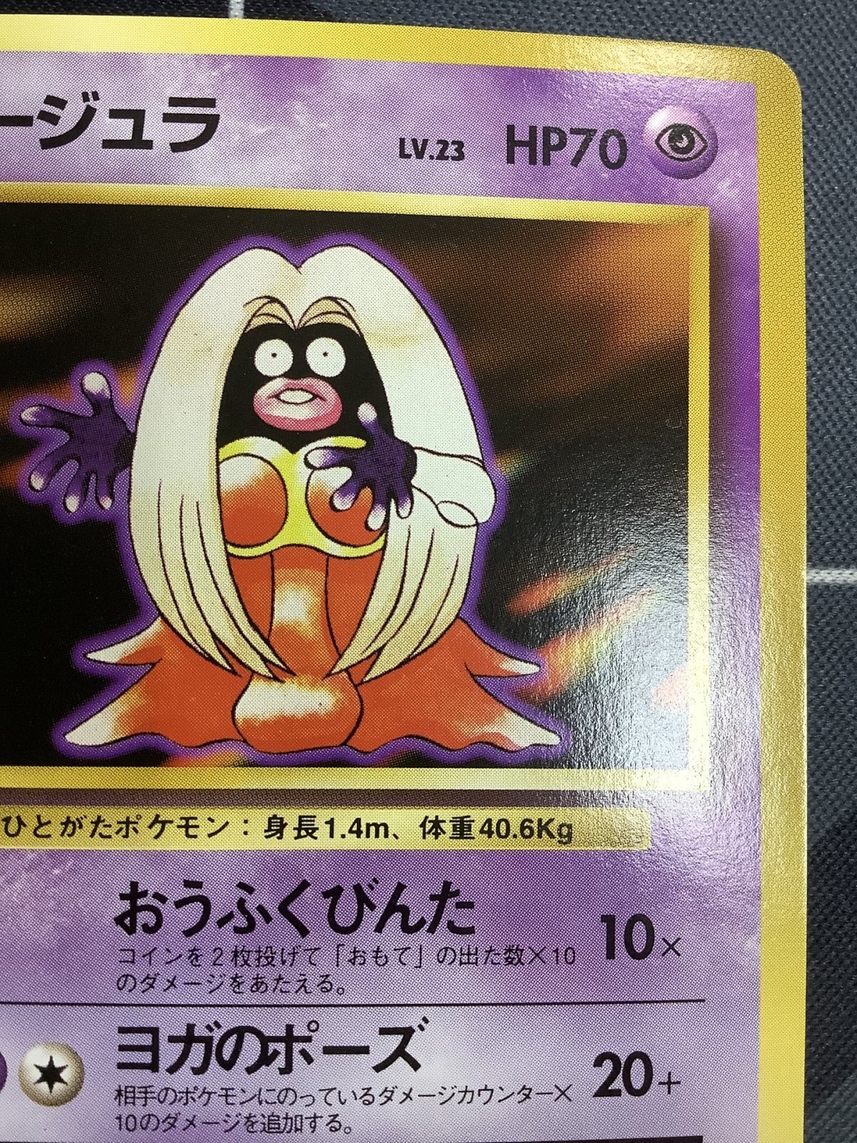 画像3: ルージュラ 初版 レアリティシンボルなし 第1弾  旧裏 状態NM-【実物写真】