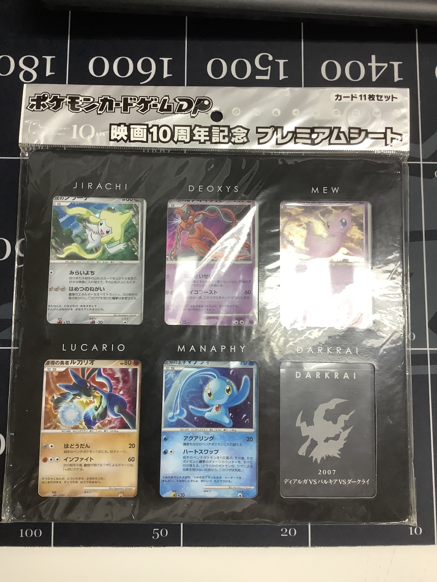 画像1: ポケモンカードゲームDP 映画10周年記念　プレミアムシート 【開封済み】【実物写真】
