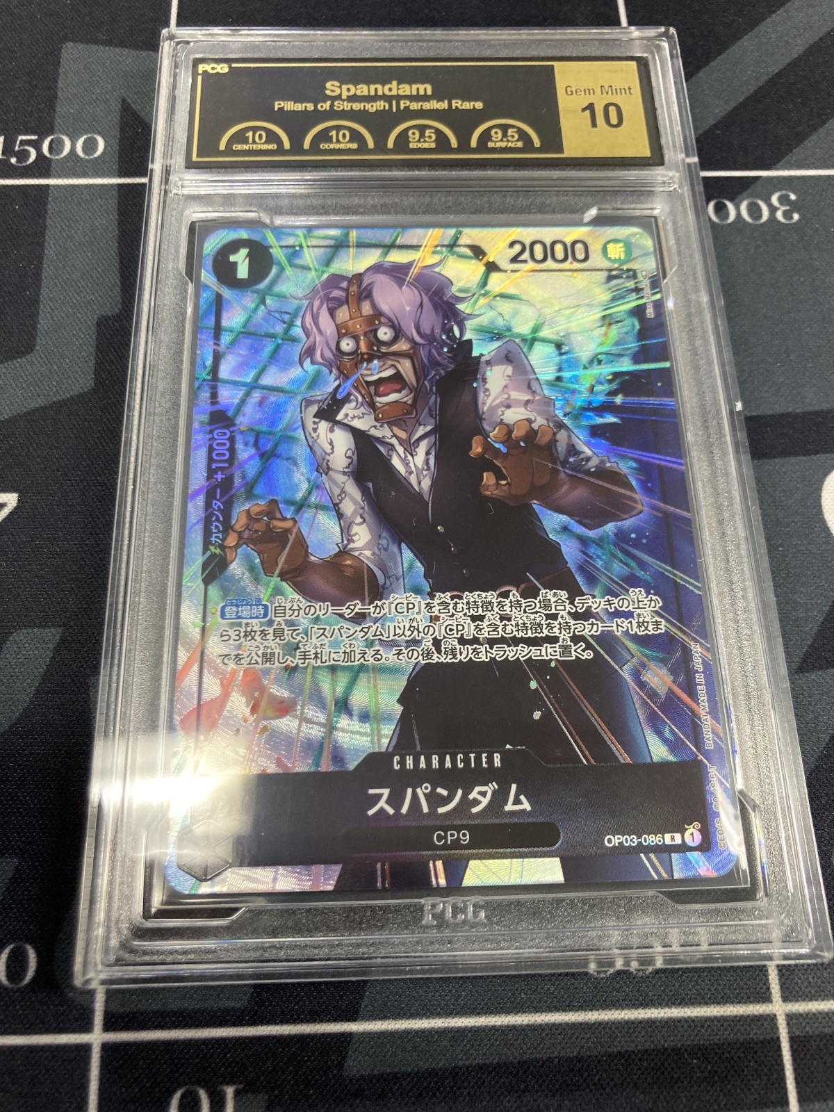 画像1: 【PCG10】スパンダム【Rパラレル】【実物写真】