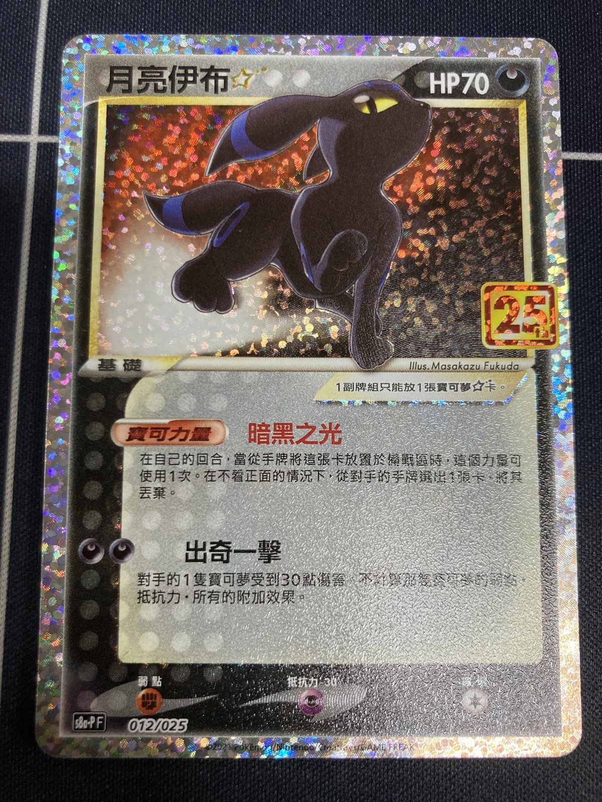 画像1: 【S8A-PF】ブラッキー☆【中国語】【実物写真】状態NM-