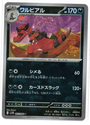 画像1: 【sv11B】ワルビアル【U】【マスターボールミラー】