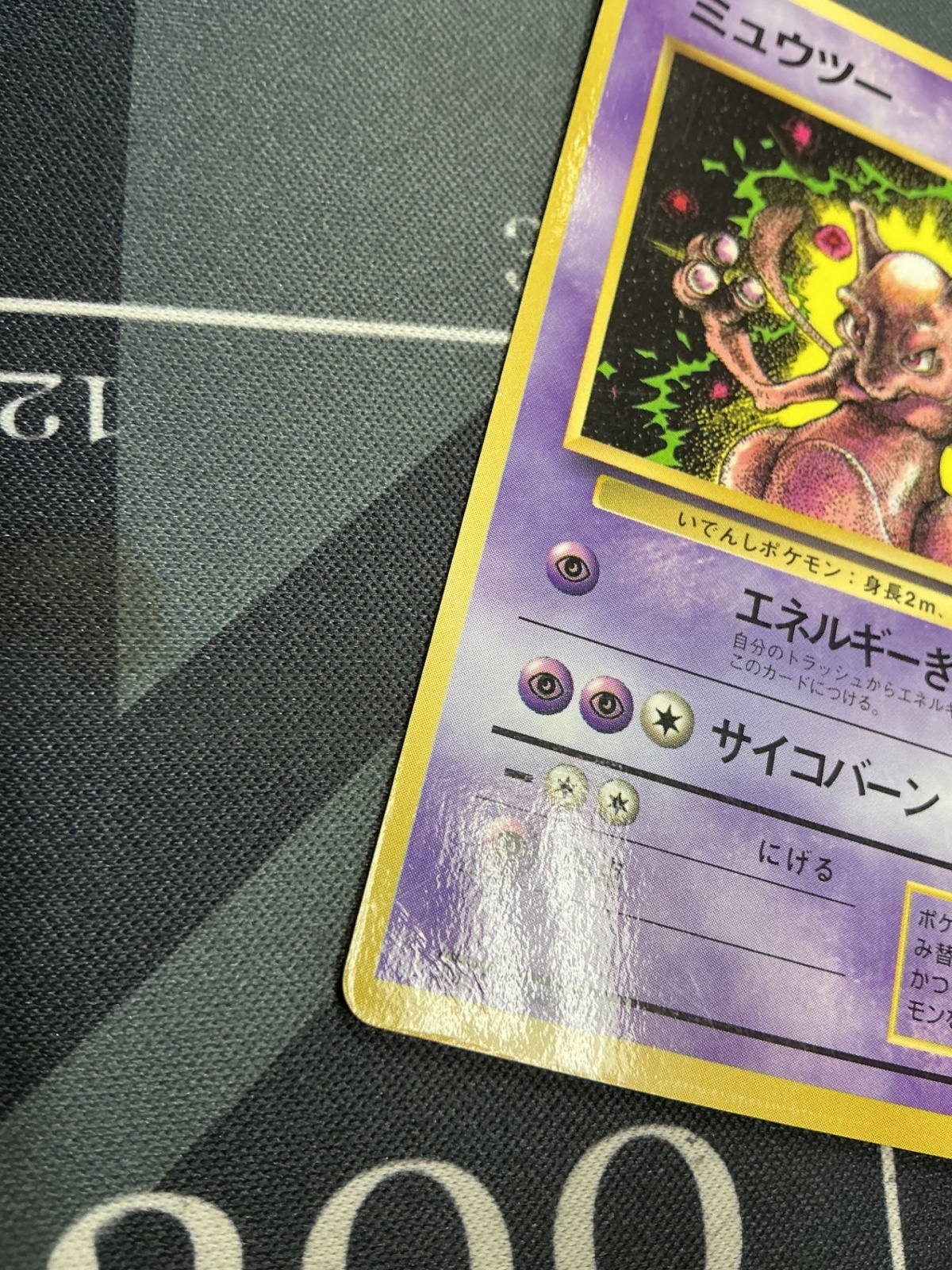 画像3: ミュウツー　旧裏　状態poor コロコロコミック おまけカード【実物写真】