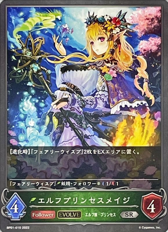 画像1: SR エルフプリンセスメイジ(EVOLVE)