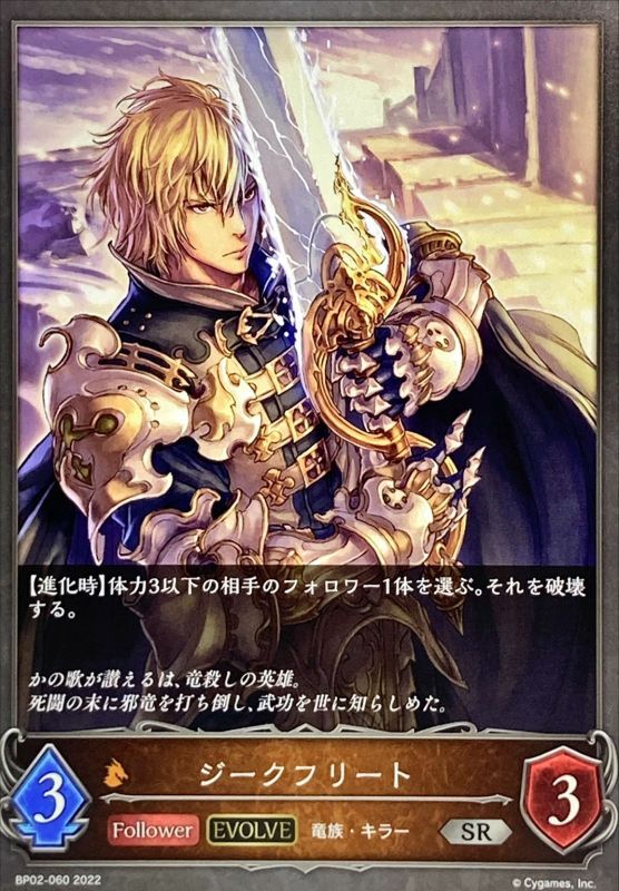 画像1: SR ジークフリート(EVOLVE)