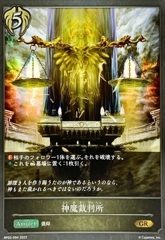 画像1: GR 神魔裁判所