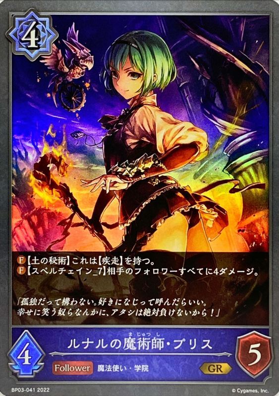 画像1: GR ルナルの魔術師・プリス