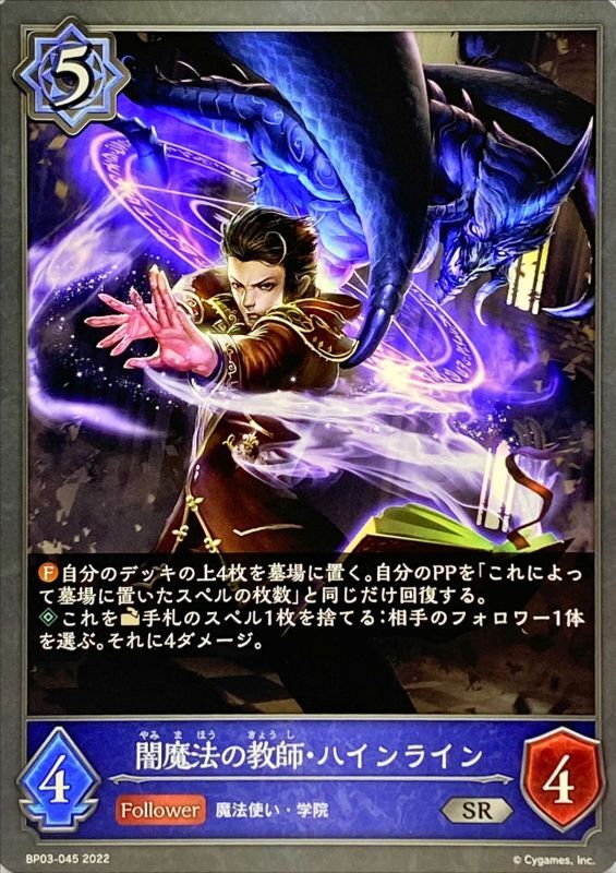 画像1: SR 闇魔法の教師・ハインライン