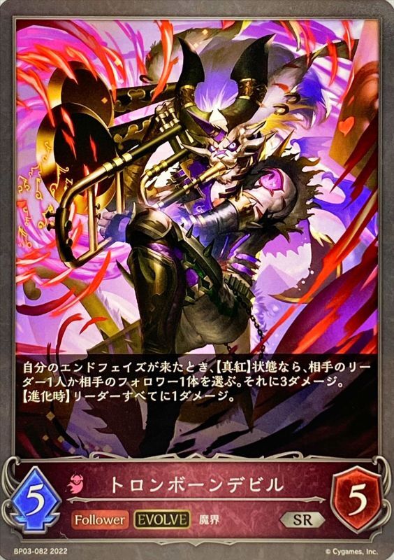 画像1: SR トロンボーンデビル(EVOLVE)