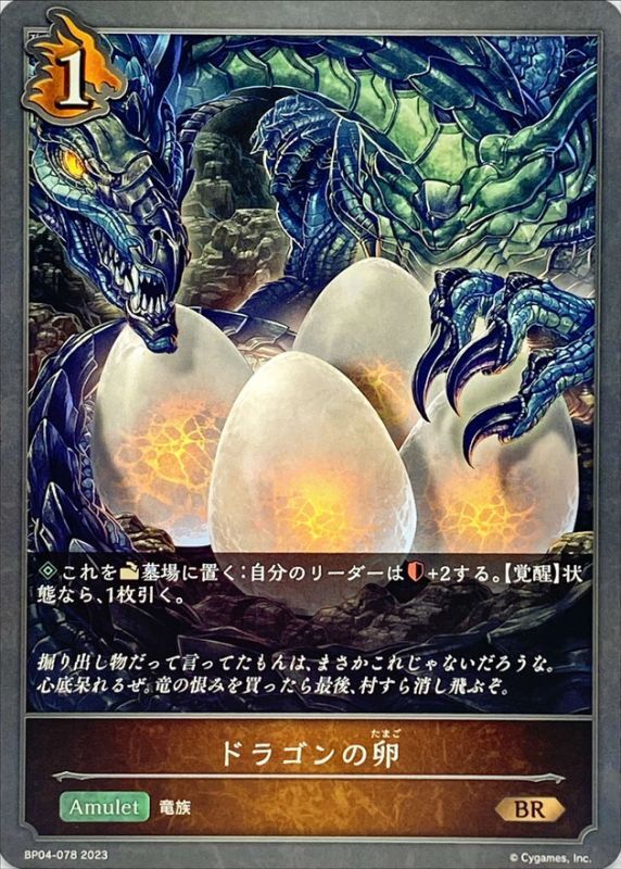 画像1: BR ドラゴンの卵