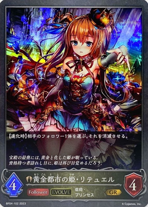 画像1: GR 黄金都市の姫・リテュエル(EVOLVE)