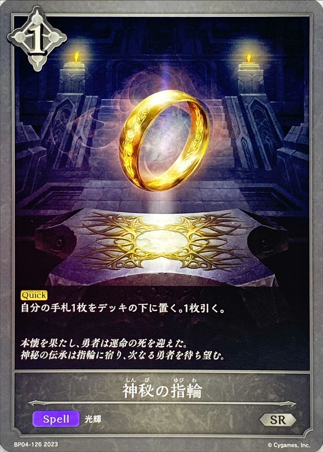 画像1: SR 神秘の指輪