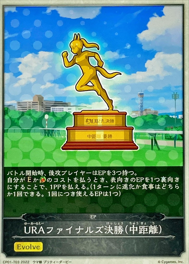 画像1: URAファイナルズ決勝（中距離）