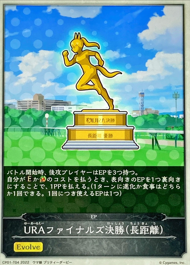 画像1: URAファイナルズ決勝（長距離）