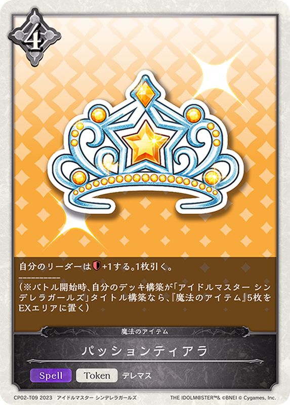 画像1: T パッションティアラ