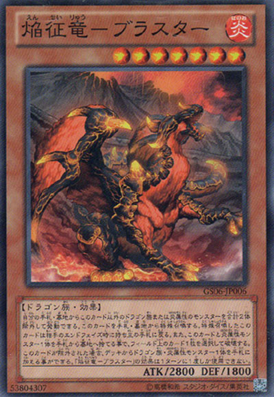 画像1: 焔征竜－ブラスター【ノーマル】【GS06-JP006】