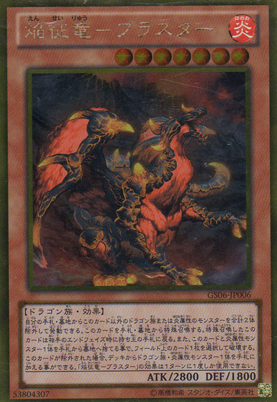画像1: 焔征竜－ブラスター【ゴールド】【GS06-JP006】
