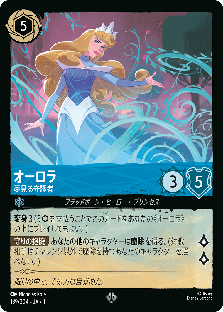 画像1: オーロラ-夢見る守護者【スーパーレア】【ホイル】