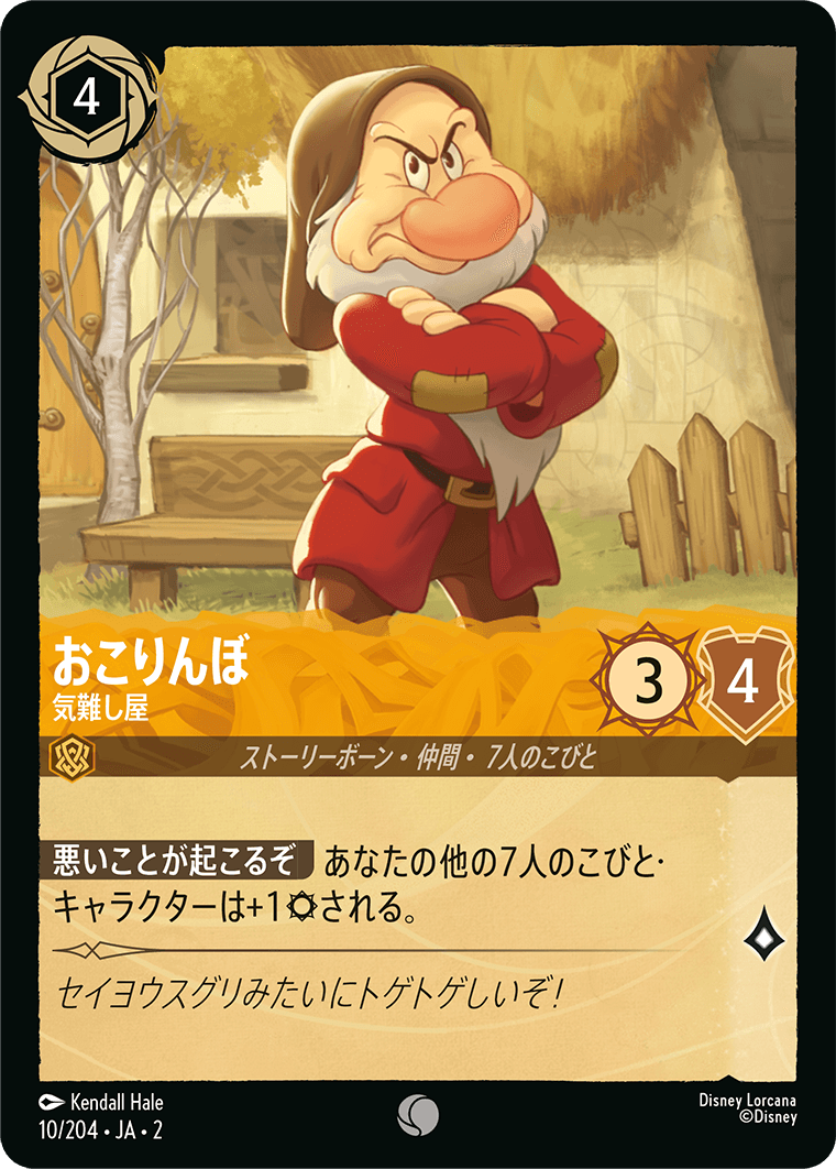 画像1: おこりんぼ-気難し屋【コモン】【ホイル】