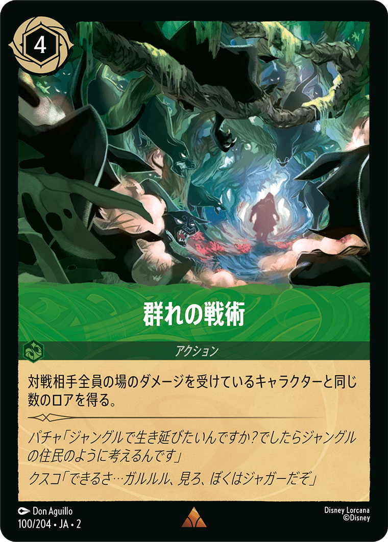 画像1: 群れの戦術【レア】