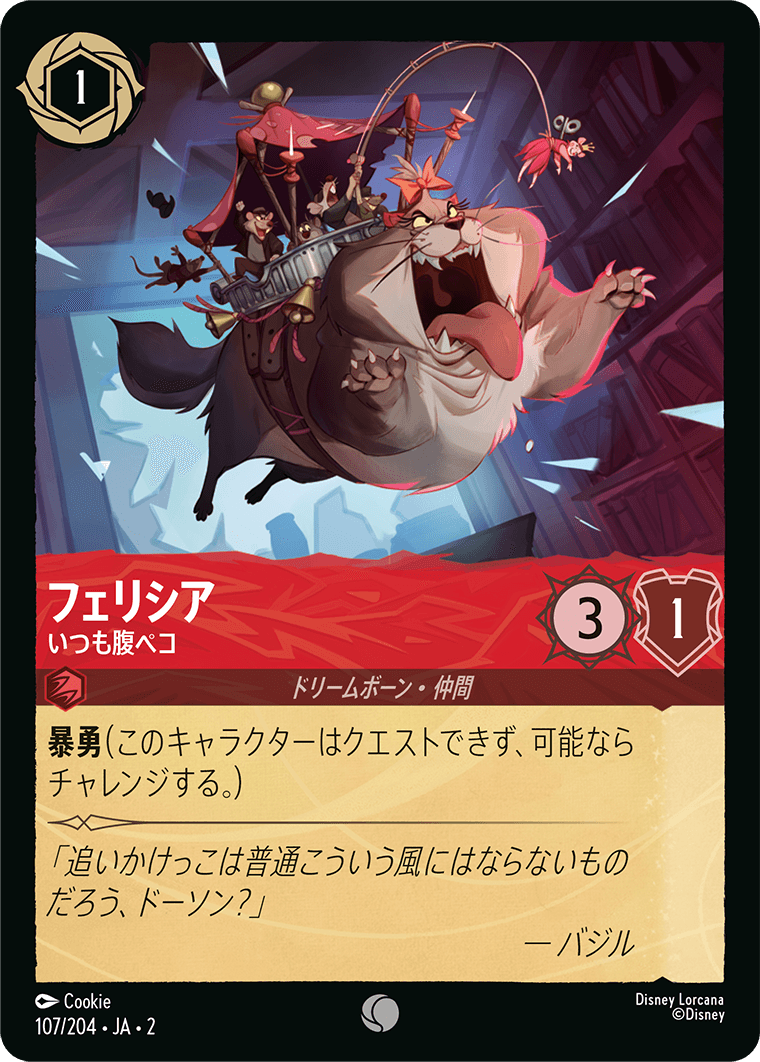 画像1: フェリシア-いつも腹ペコ【コモン】【ホイル】