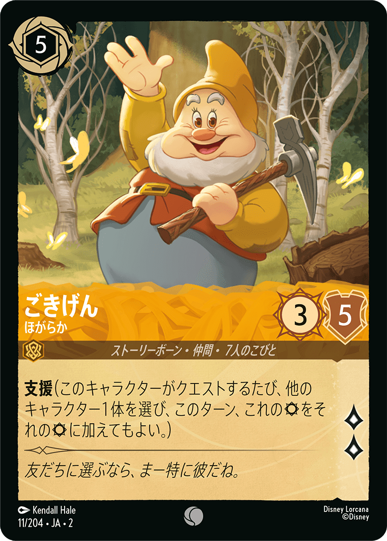 画像1: ごきげん-ほがらか【コモン】【ホイル】