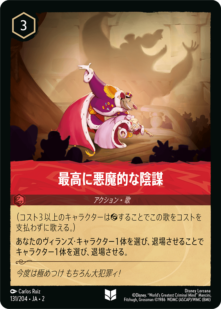 画像1: 最高に悪魔的な陰謀【アンコ】【ホイル】