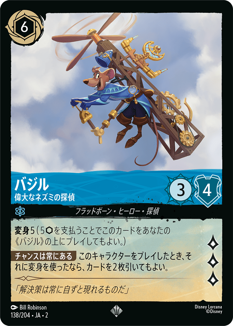 画像1: バジル-偉大なネズミの探偵【スーパーレア】