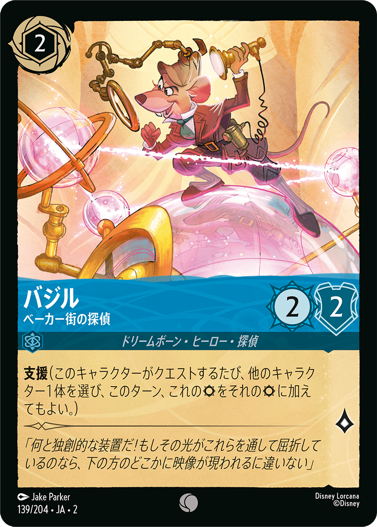 画像1: バジル-ベーカー街の探偵【コモン】【ホイル】