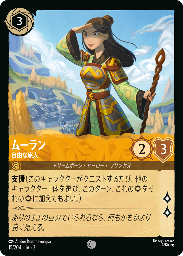 画像1: ムーラン-自由な旅人【コモン】【ホイル】