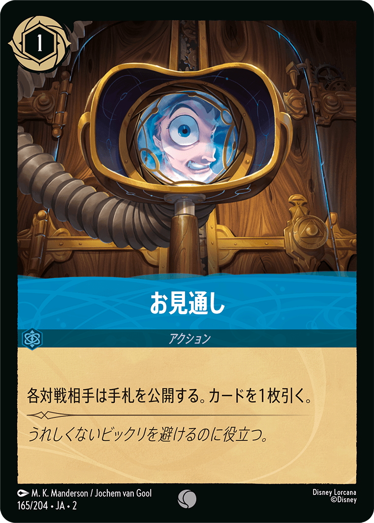 画像1: お見通し【コモン】【ホイル】